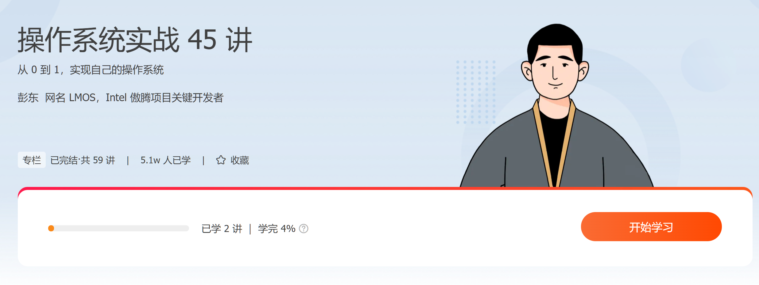 操作系统学习 入门篇